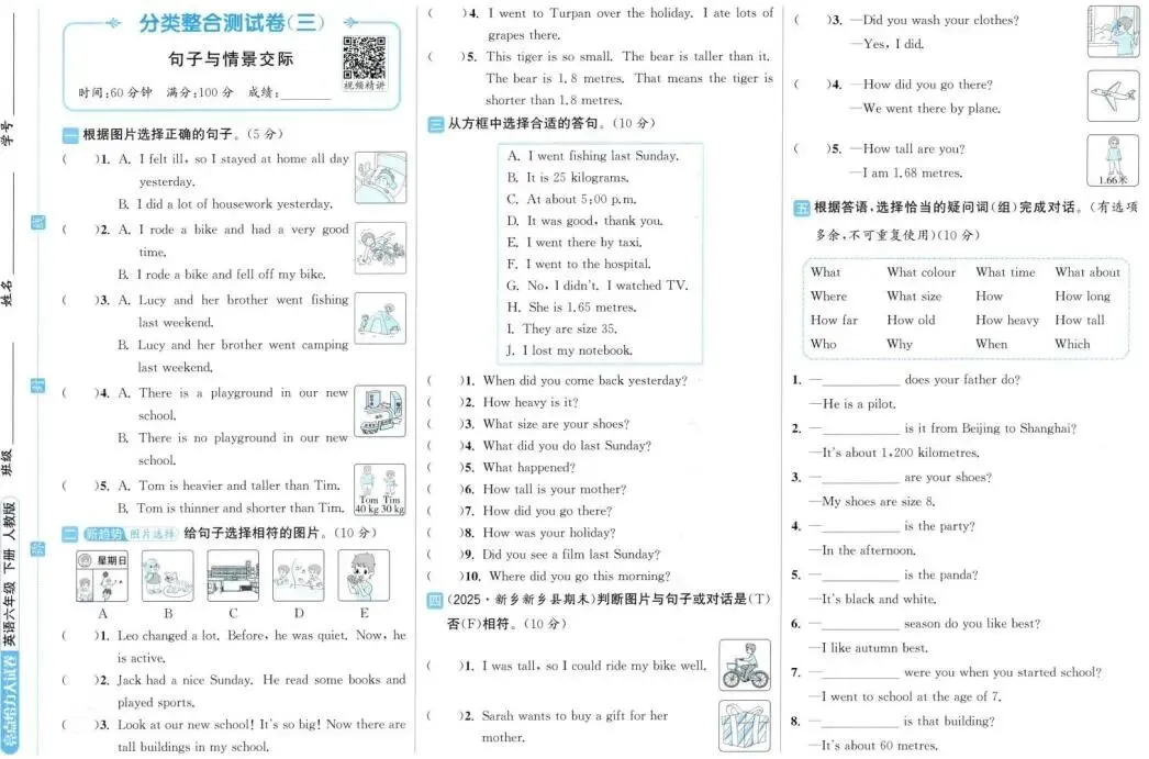 26春《亮点给力大试卷》语文数学英语1-6年级下册各版本合集(含答案)电子版免费下载 第9张