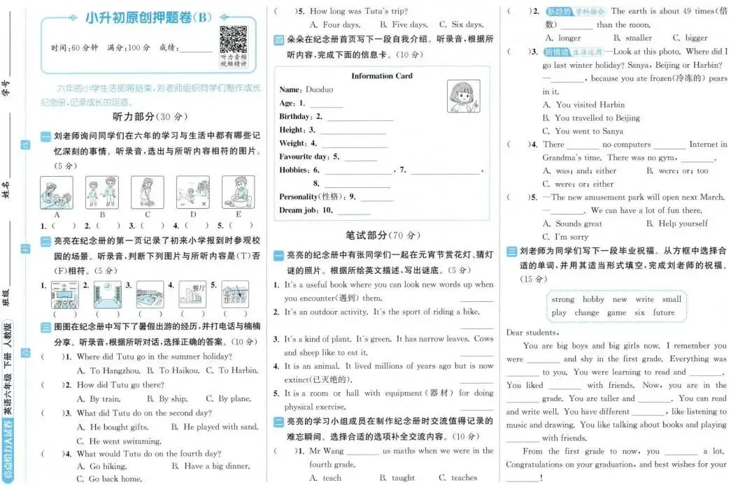 26春《亮点给力大试卷》语文数学英语1-6年级下册各版本合集(含答案)电子版免费下载 第10张