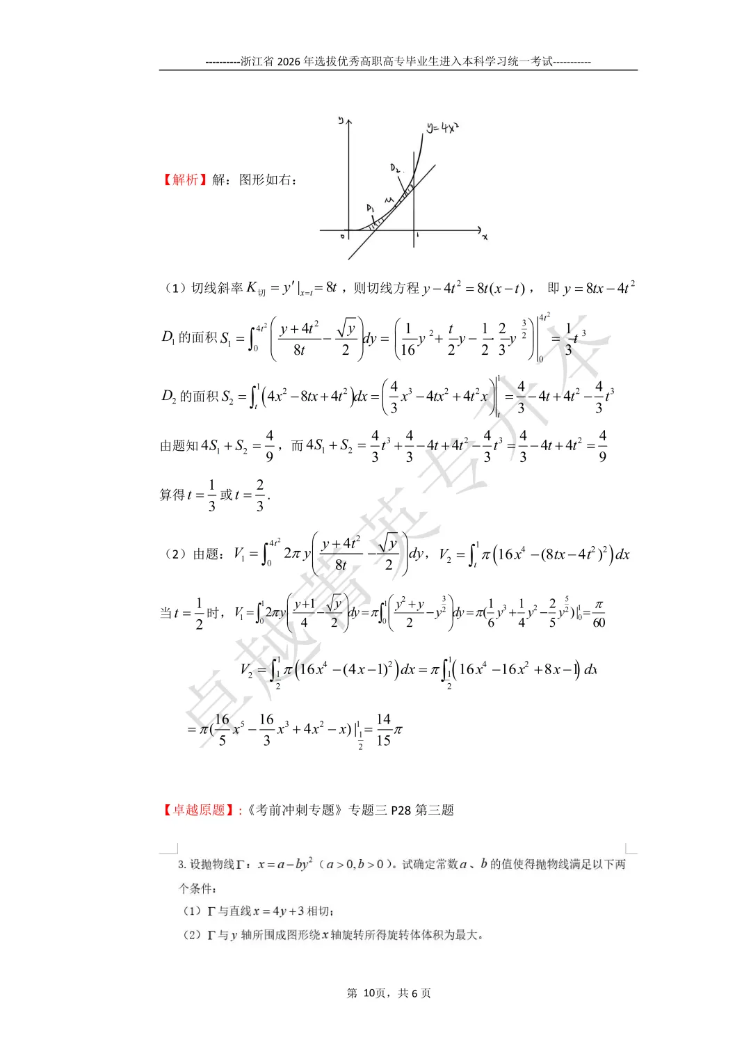 卓越实力 专业权威——26年数学真题解析及学员好评 第13张