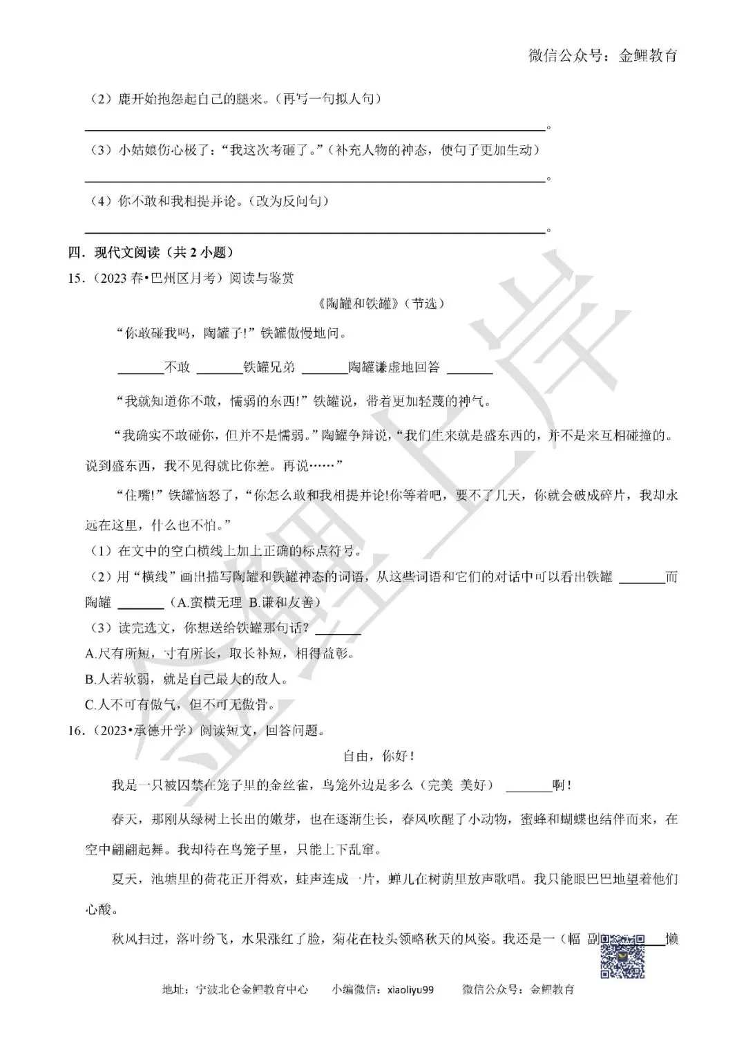 部编版三年级下册语文期中常考易错真题检测试卷含答案解析 第6张