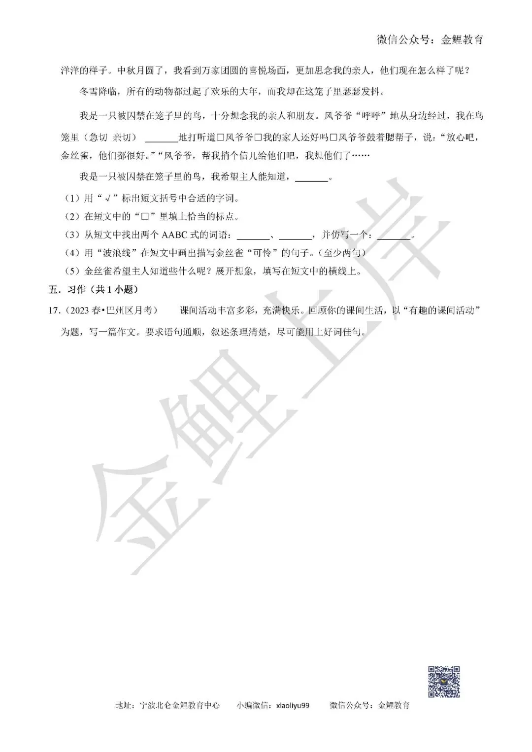 部编版三年级下册语文期中常考易错真题检测试卷含答案解析 第7张