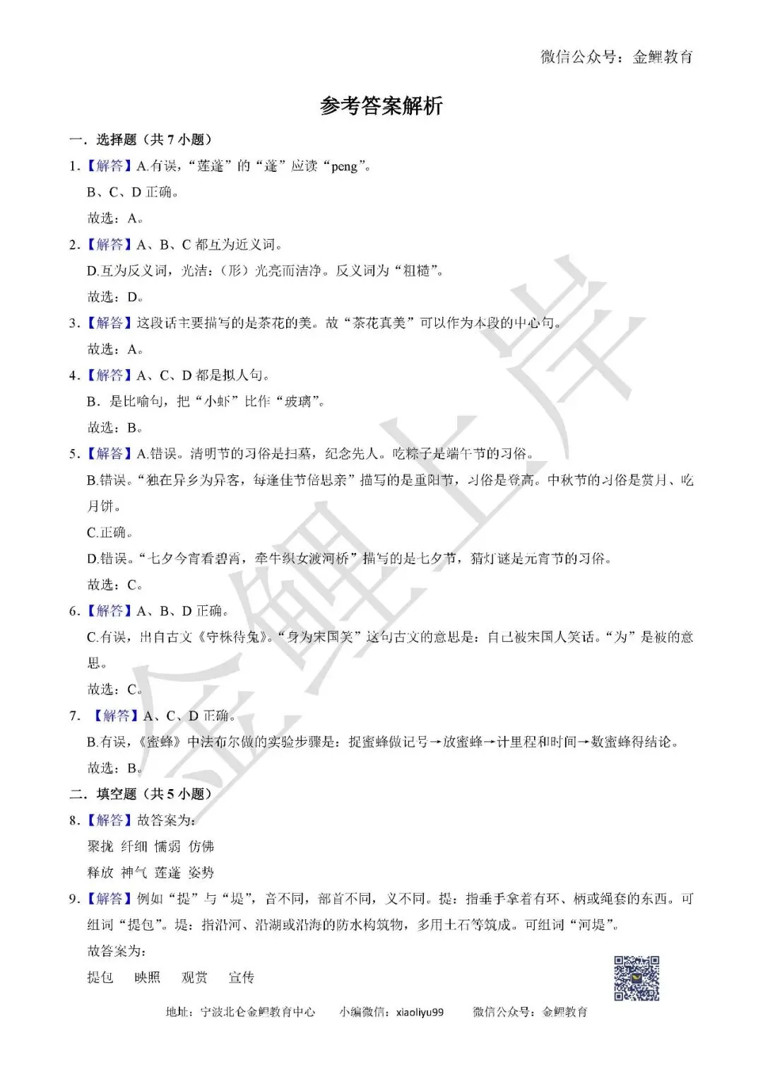 部编版三年级下册语文期中常考易错真题检测试卷含答案解析 第8张