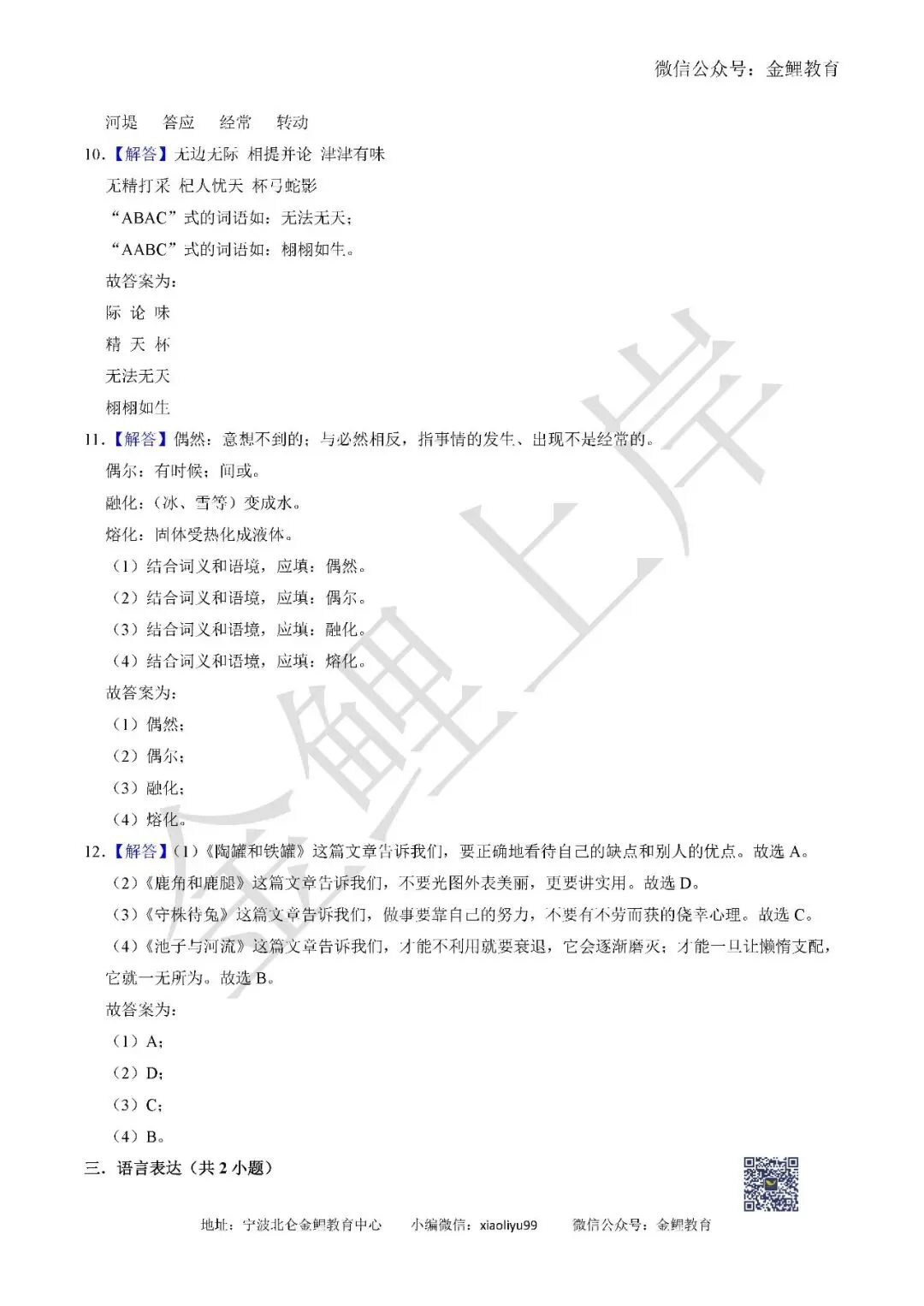 部编版三年级下册语文期中常考易错真题检测试卷含答案解析 第9张