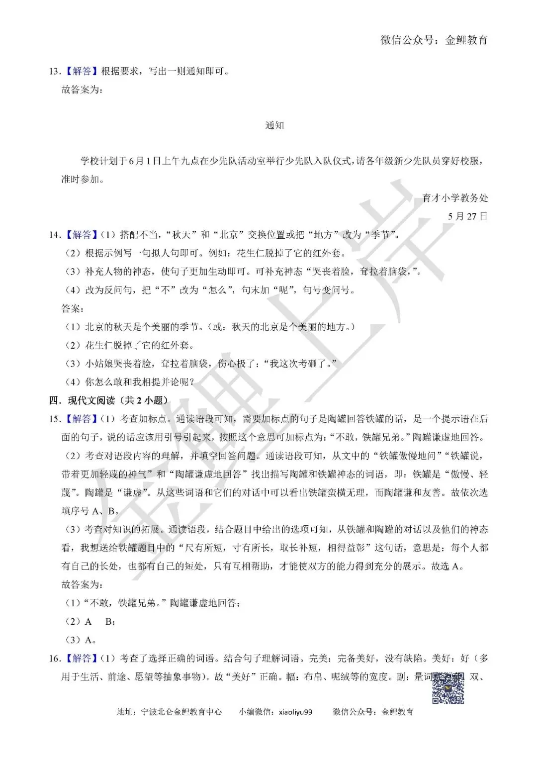 部编版三年级下册语文期中常考易错真题检测试卷含答案解析 第10张