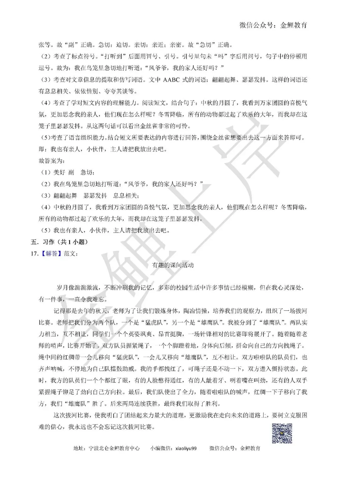 部编版三年级下册语文期中常考易错真题检测试卷含答案解析 第11张