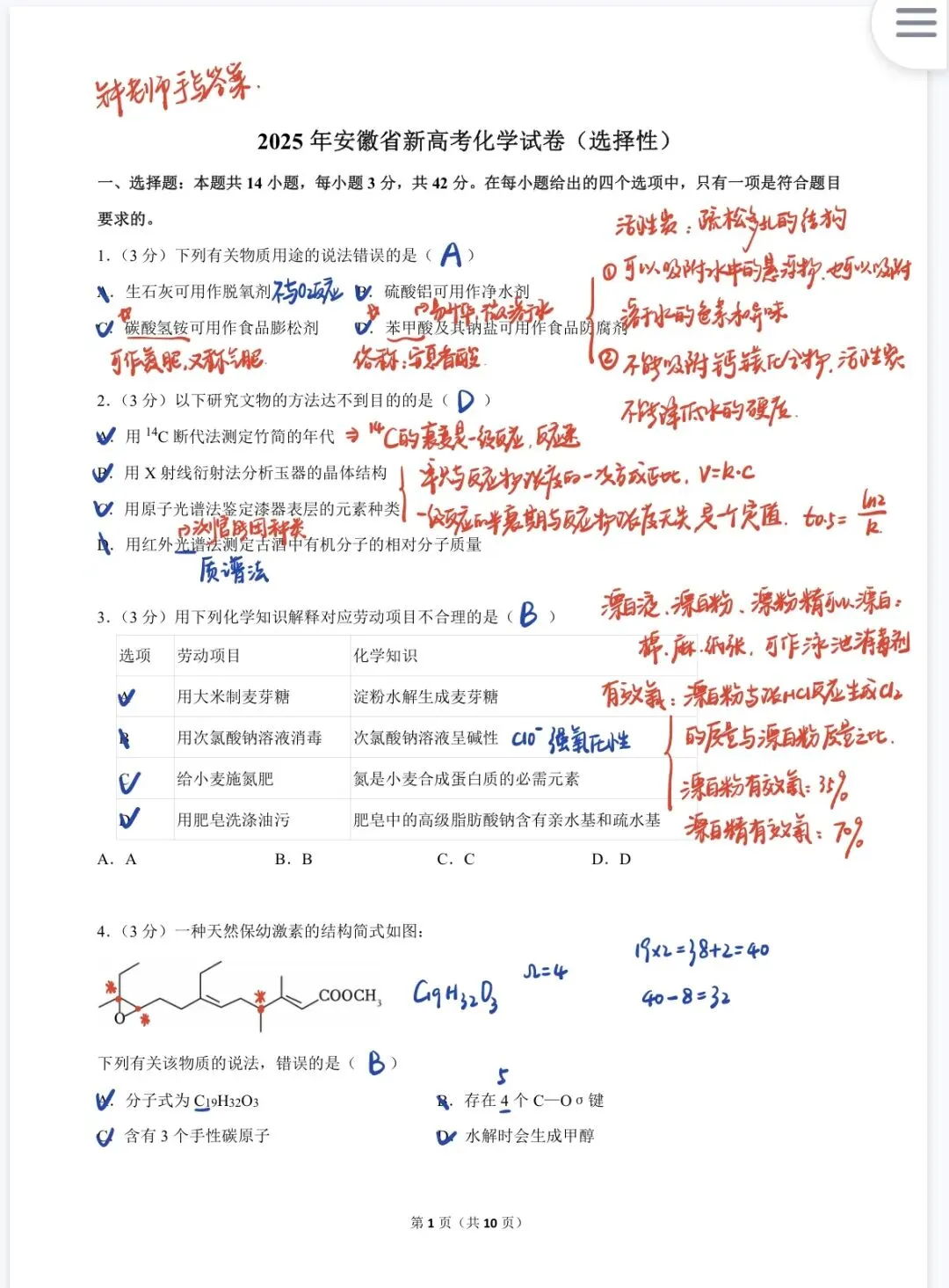 高考真题 | 25年安徽化学卷分析 第2张