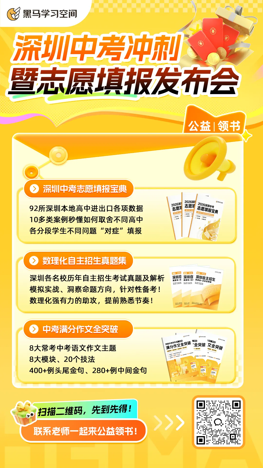 中考不是终点,高一才是分水岭|作业帮・黑马学习空间2026新高一数理化衔接班正式招生! 第1张