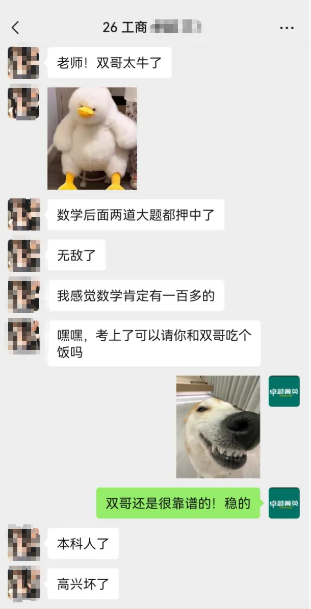 卓越实力 专业权威——26年数学真题解析及学员好评 第26张