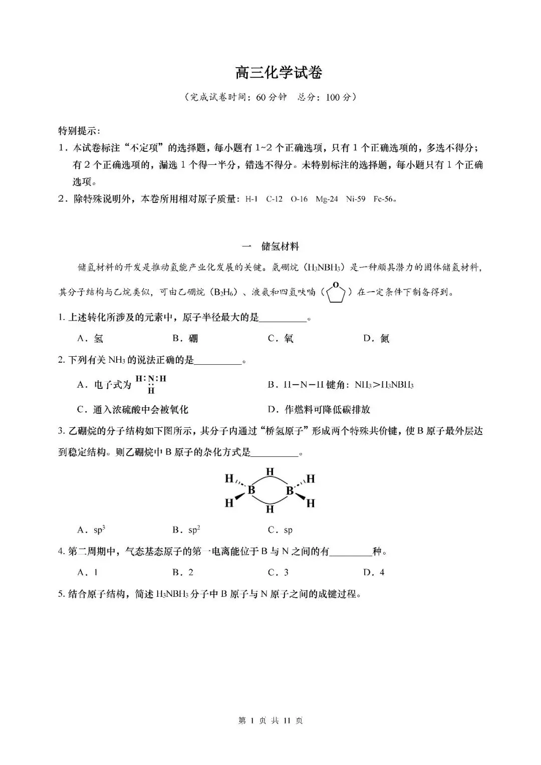 2026届上海市黄浦区高三二模化学试卷(含答案) 第1张