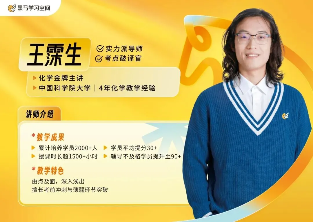 中考不是终点,高一才是分水岭|作业帮・黑马学习空间2026新高一数理化衔接班正式招生! 第9张