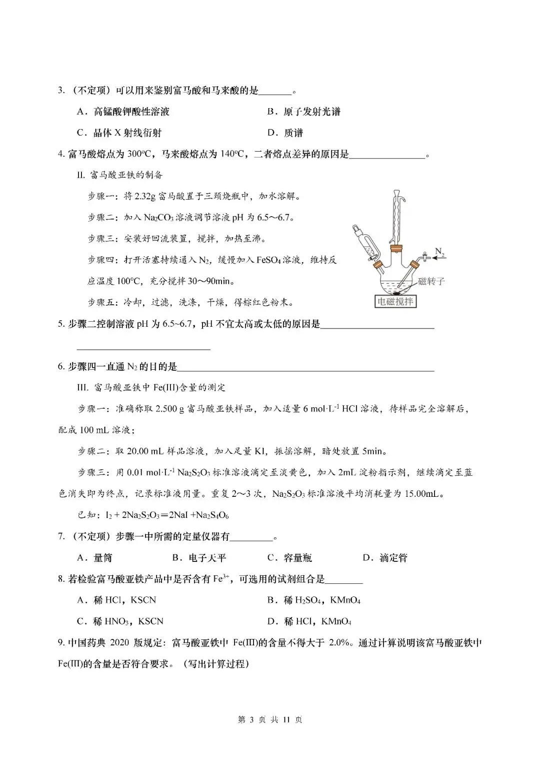 2026届上海市黄浦区高三二模化学试卷(含答案) 第3张