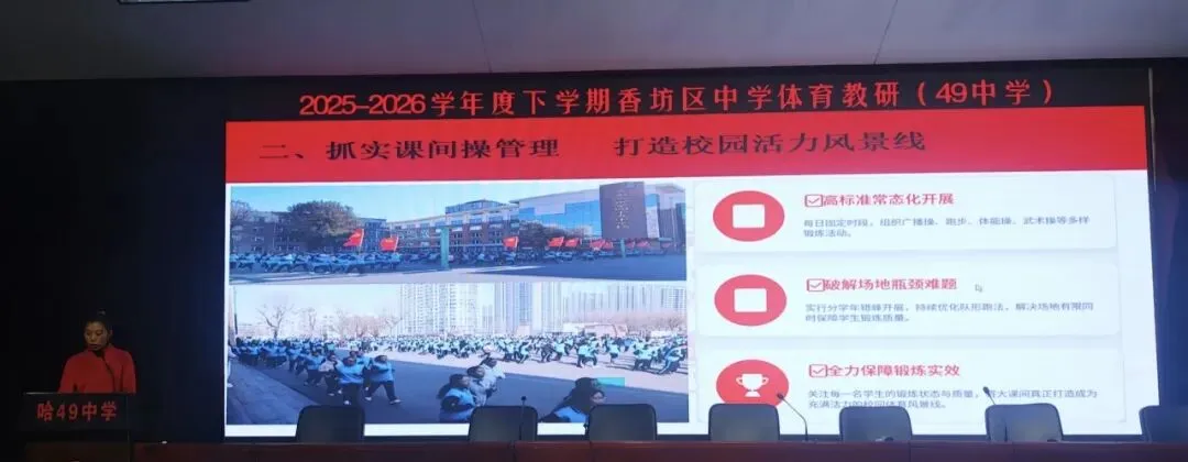 聚焦中考强技能 教研赋能促提升——陈明娟体育工作室参与香坊区体育教研活动纪实 第4张