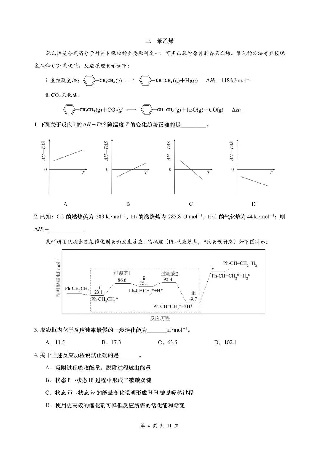 2026届上海市黄浦区高三二模化学试卷(含答案) 第4张