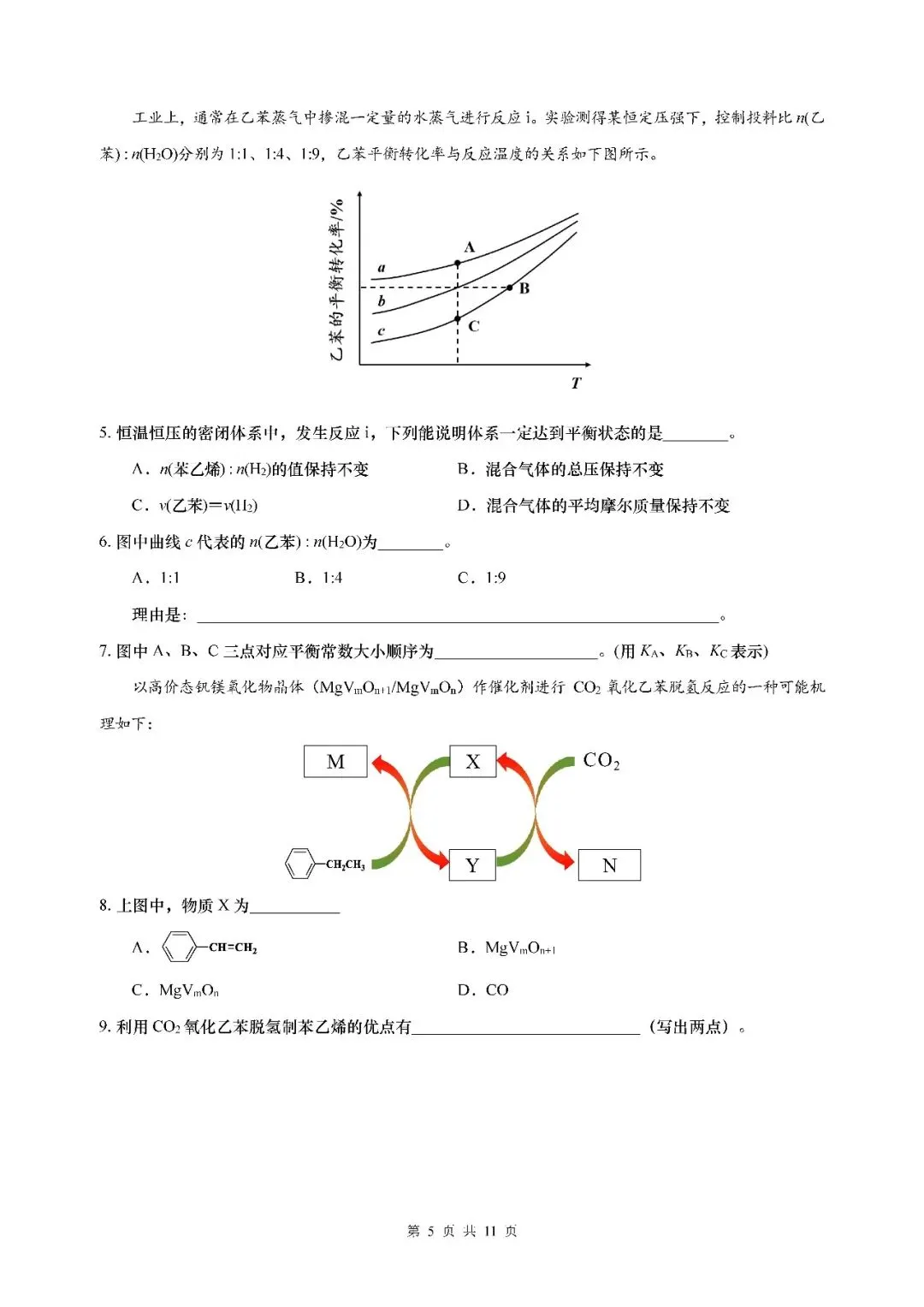 2026届上海市黄浦区高三二模化学试卷(含答案) 第5张