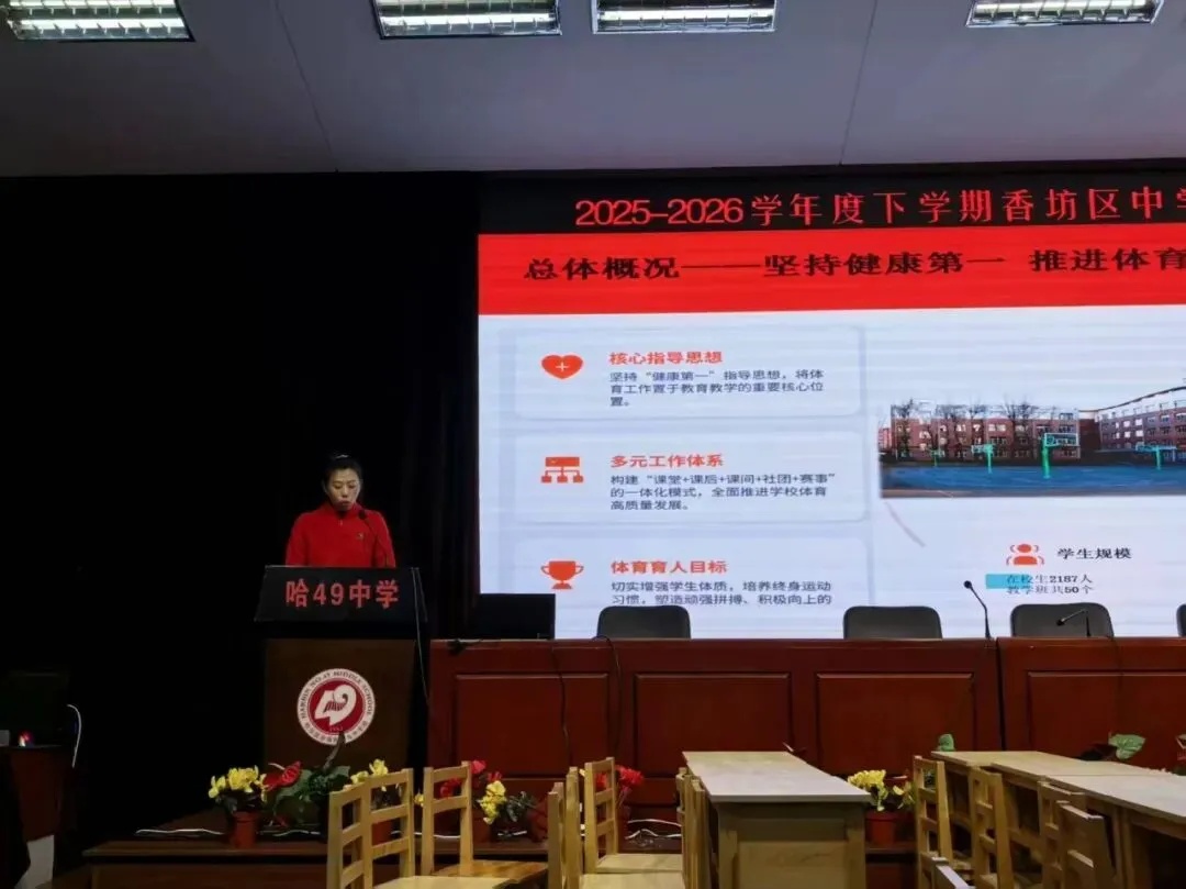 聚焦中考强技能 教研赋能促提升——陈明娟体育工作室参与香坊区体育教研活动纪实 第5张