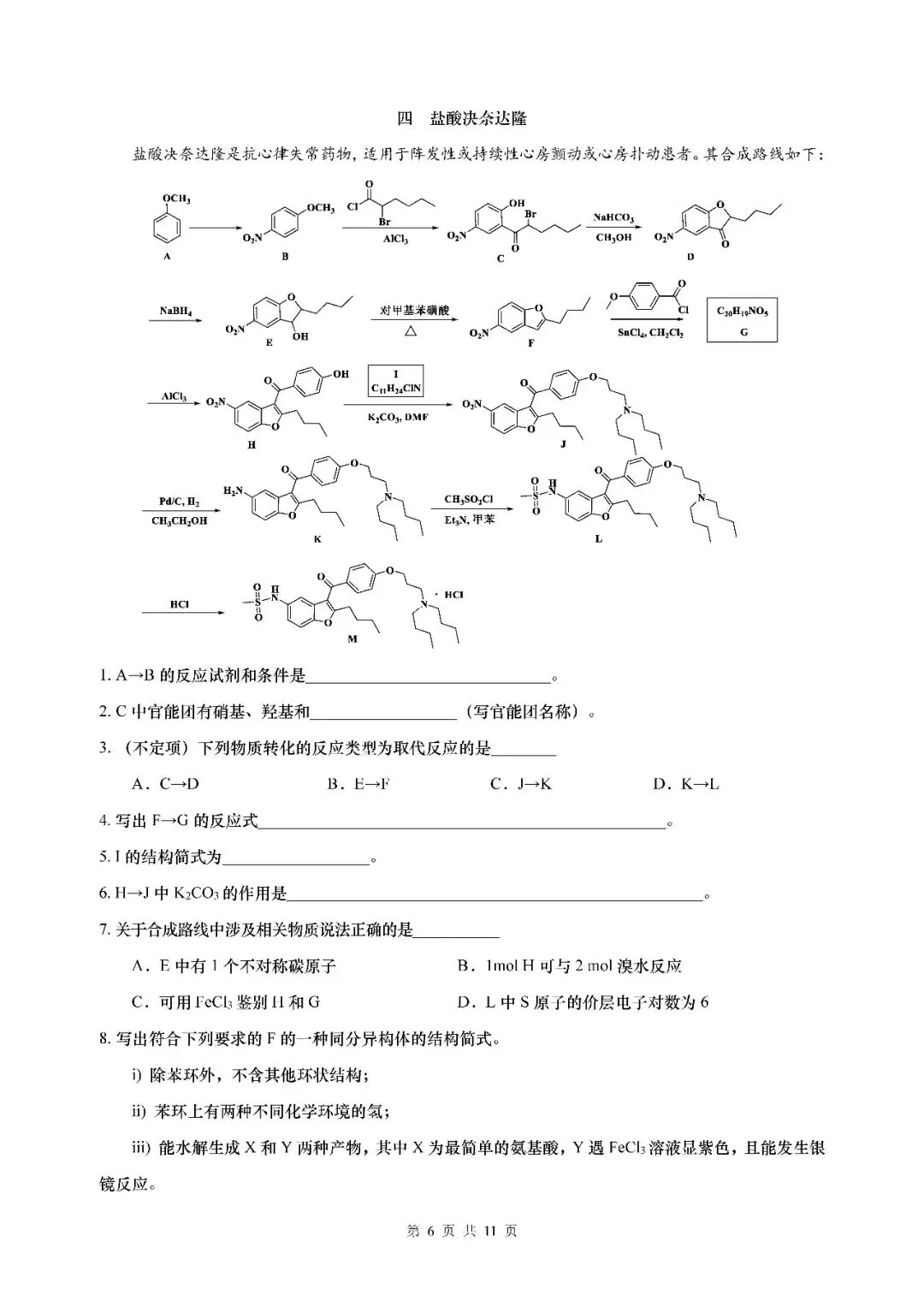 2026届上海市黄浦区高三二模化学试卷(含答案) 第6张