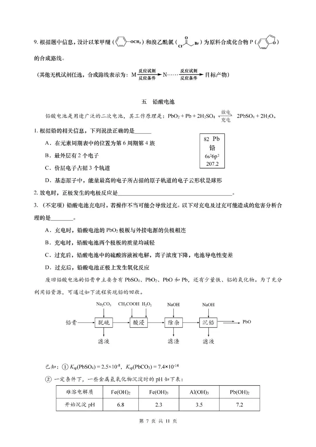 2026届上海市黄浦区高三二模化学试卷(含答案) 第7张