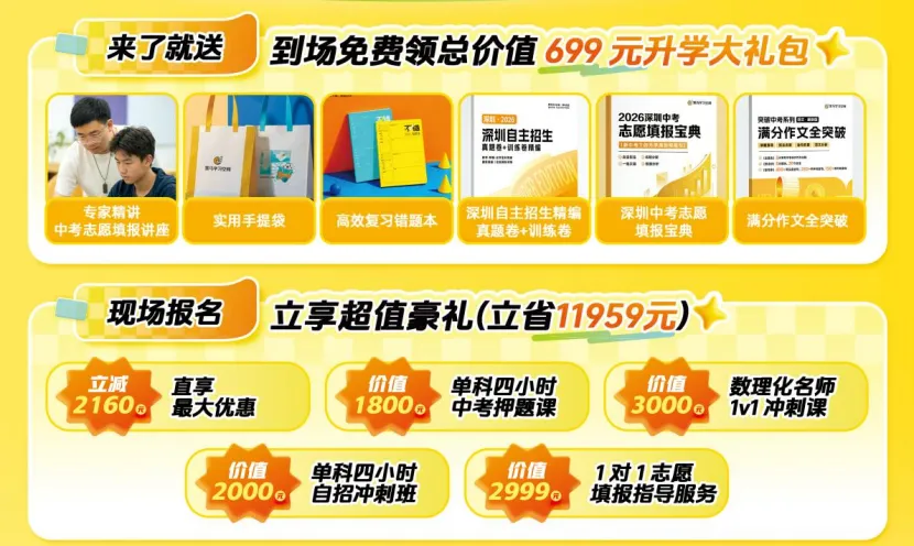 中考不是终点,高一才是分水岭|作业帮・黑马学习空间2026新高一数理化衔接班正式招生! 第17张