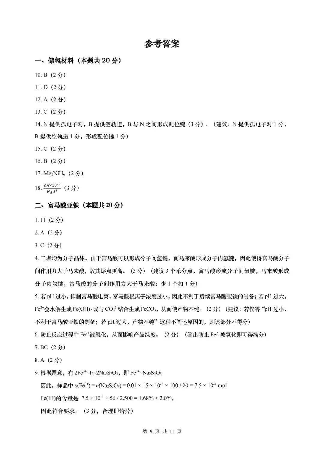 2026届上海市黄浦区高三二模化学试卷(含答案) 第9张