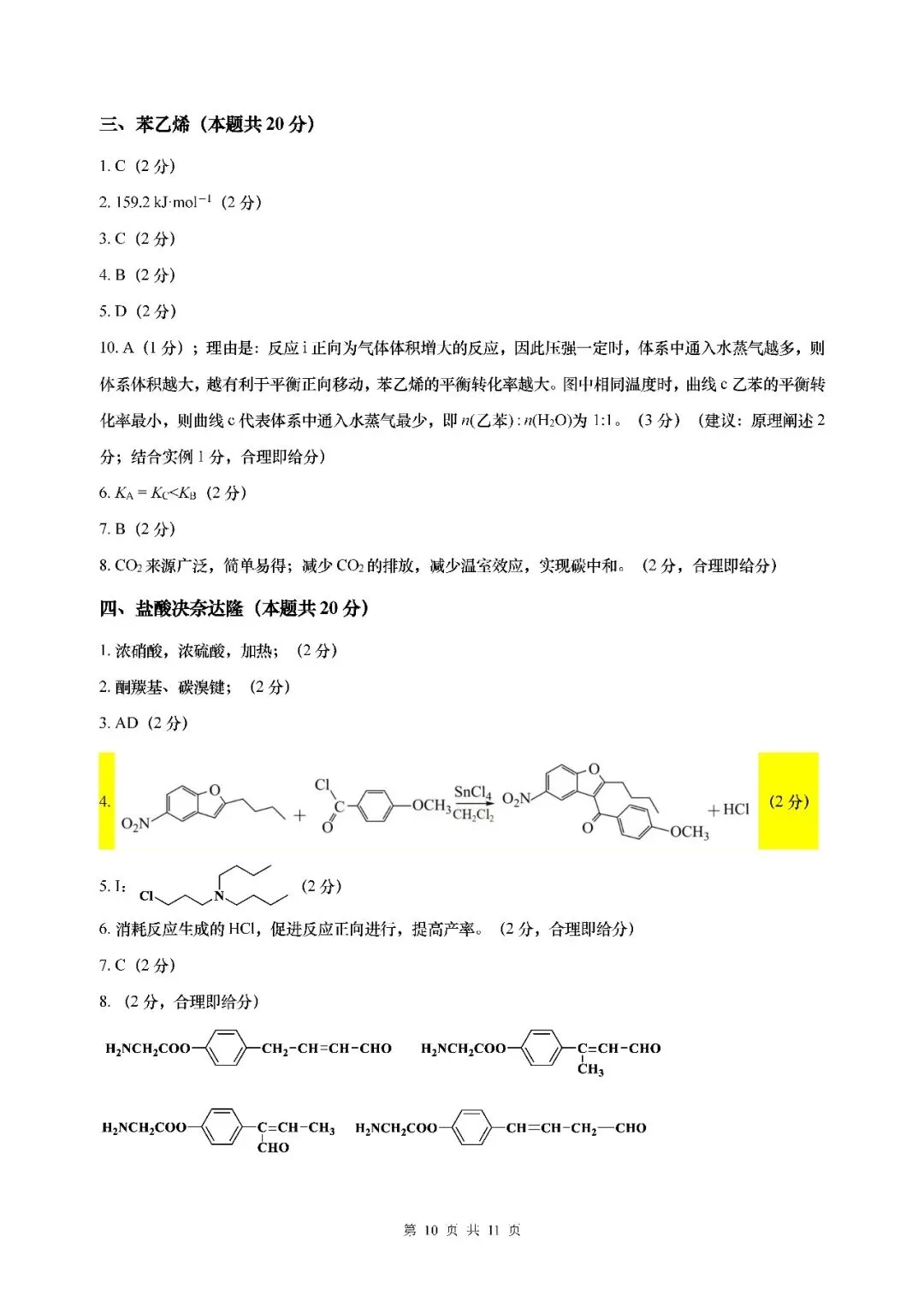2026届上海市黄浦区高三二模化学试卷(含答案) 第10张