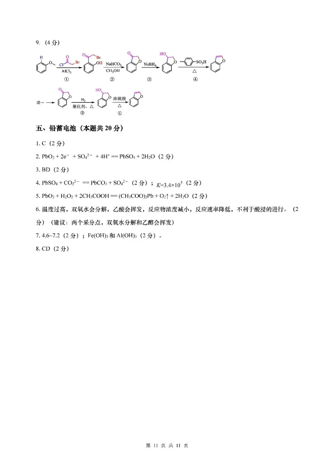 2026届上海市黄浦区高三二模化学试卷(含答案) 第11张
