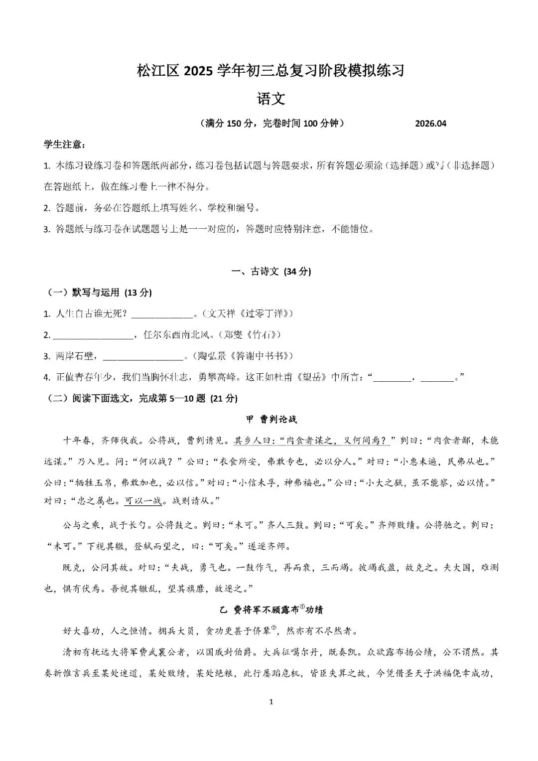 2026届上海市松江区初三二模语文试卷(含答案) 第1张