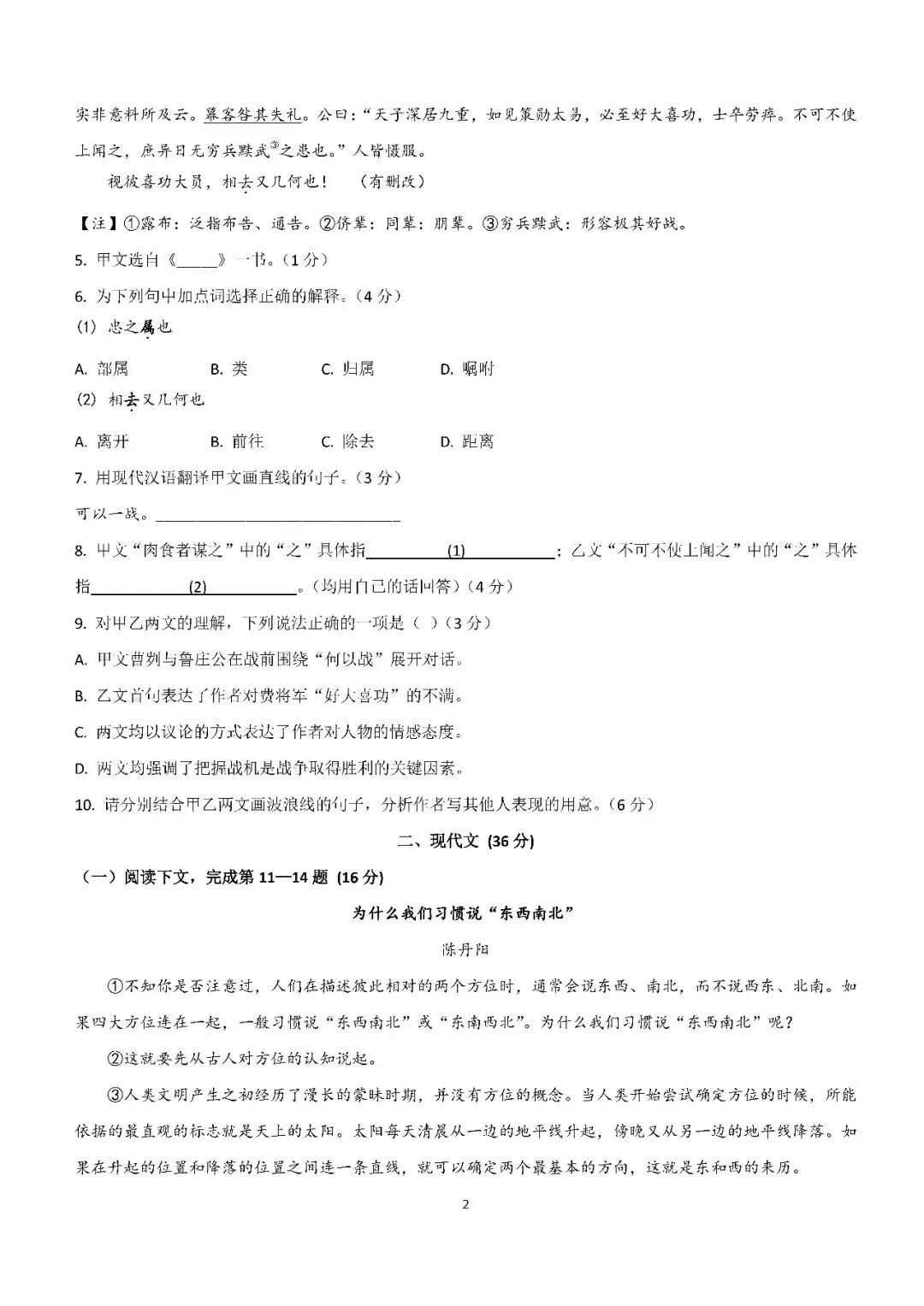 2026届上海市松江区初三二模语文试卷(含答案) 第2张