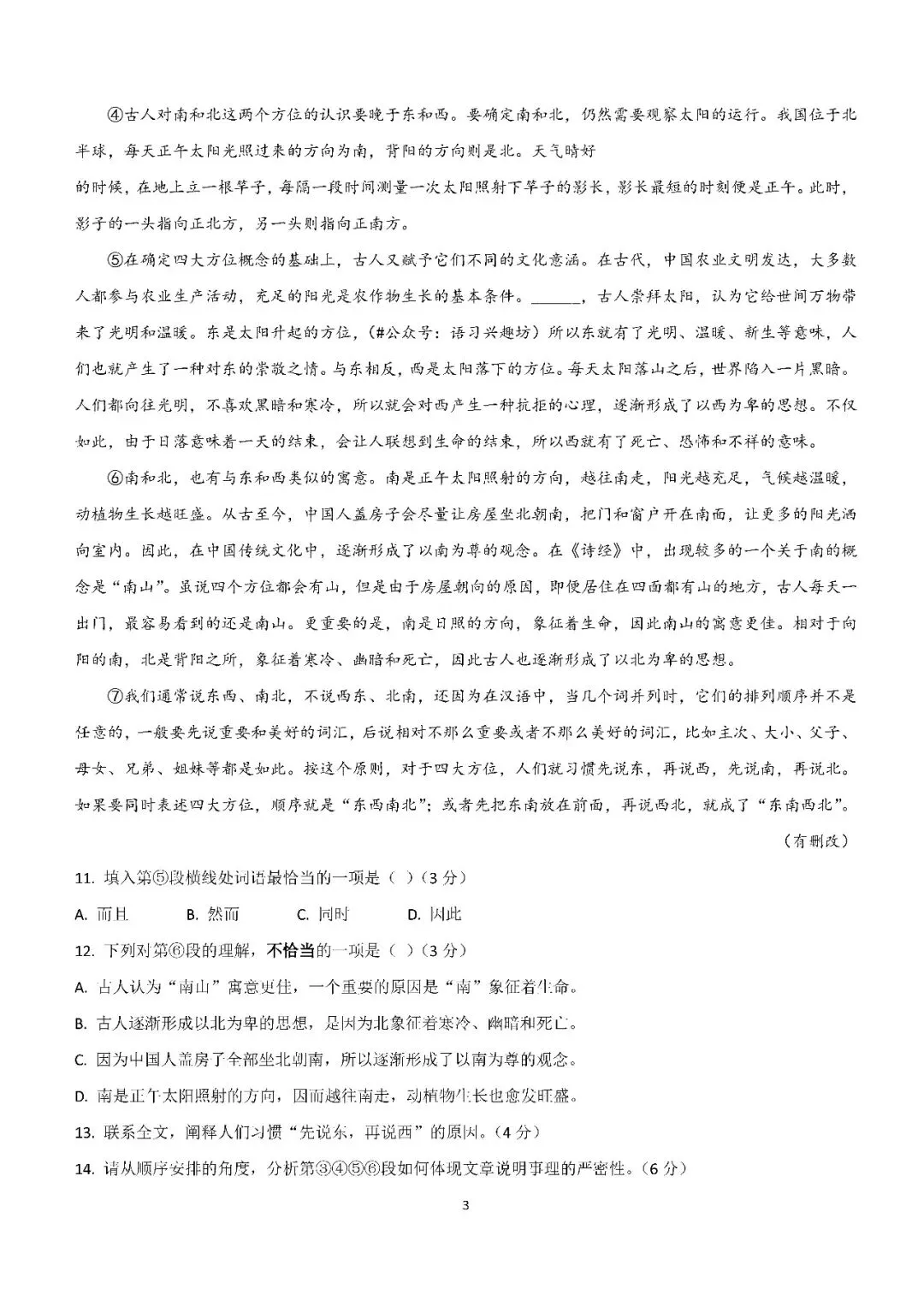 2026届上海市松江区初三二模语文试卷(含答案) 第3张