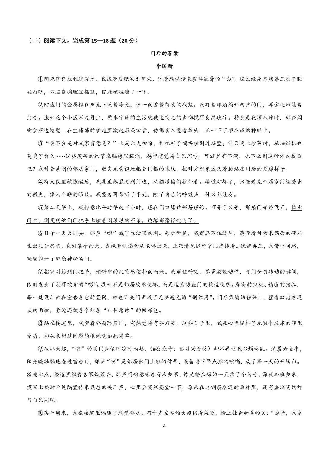 2026届上海市松江区初三二模语文试卷(含答案) 第4张