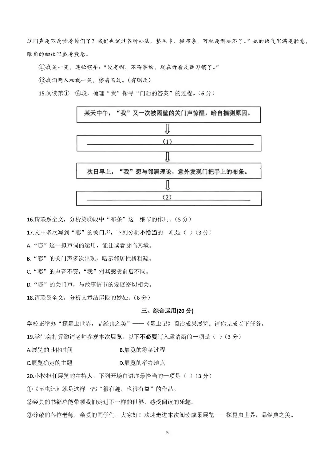 2026届上海市松江区初三二模语文试卷(含答案) 第5张