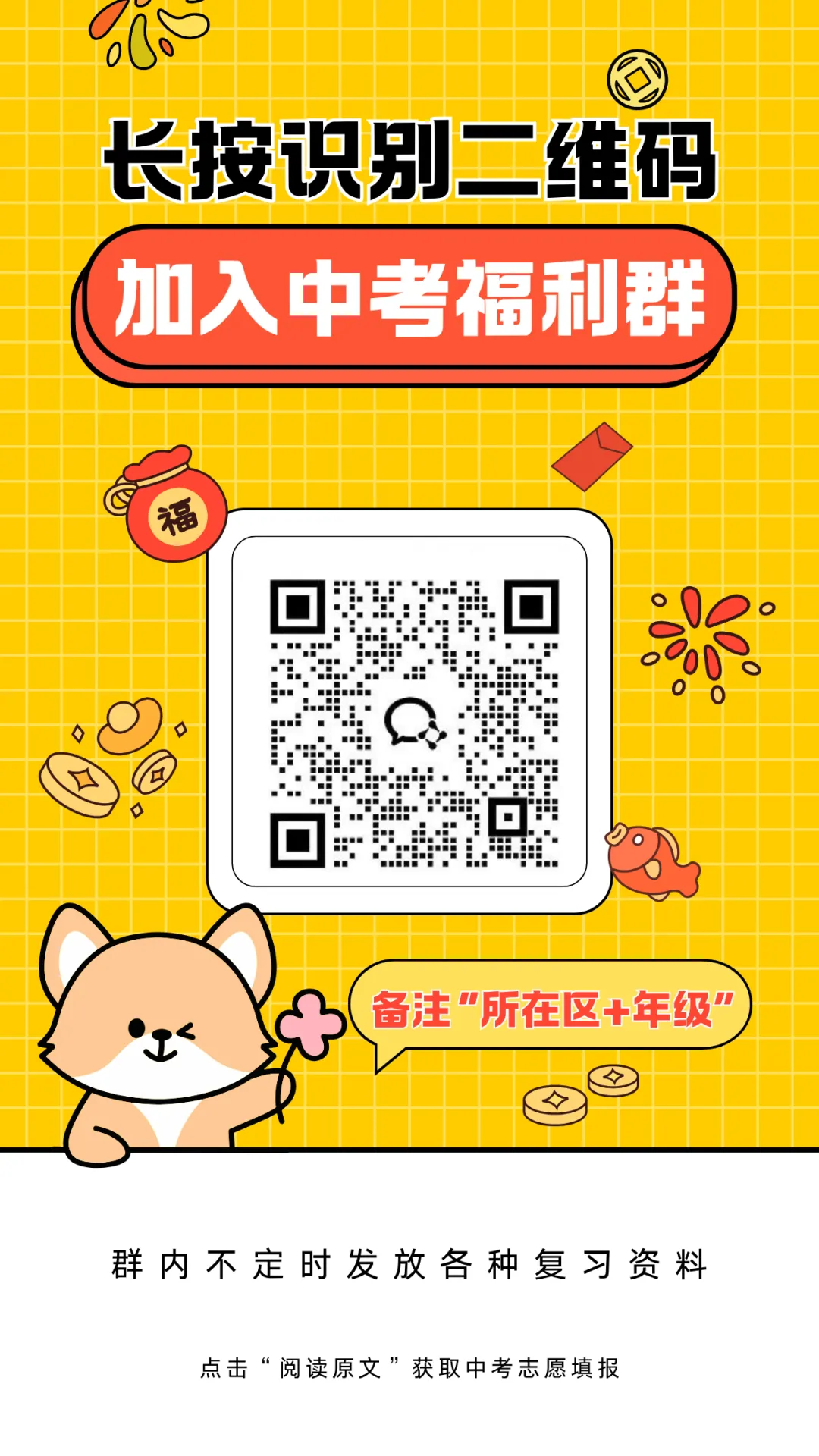 中考不是终点,高一才是分水岭|作业帮・黑马学习空间2026新高一数理化衔接班正式招生! 第29张