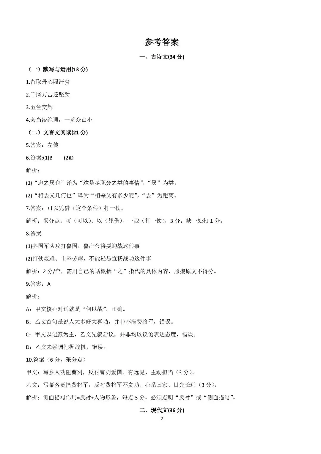 2026届上海市松江区初三二模语文试卷(含答案) 第7张