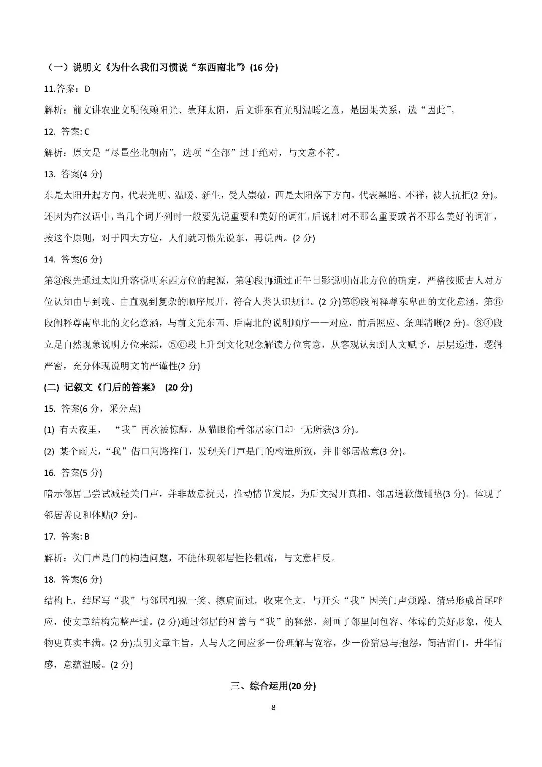 2026届上海市松江区初三二模语文试卷(含答案) 第8张