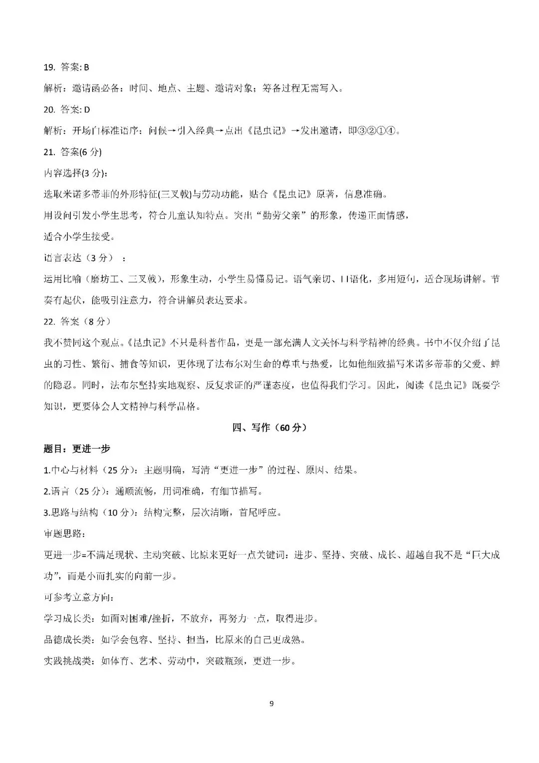 2026届上海市松江区初三二模语文试卷(含答案) 第9张