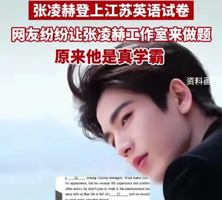 张凌赫登上英语试卷了?学霸跨界励志故事成考题 第2张