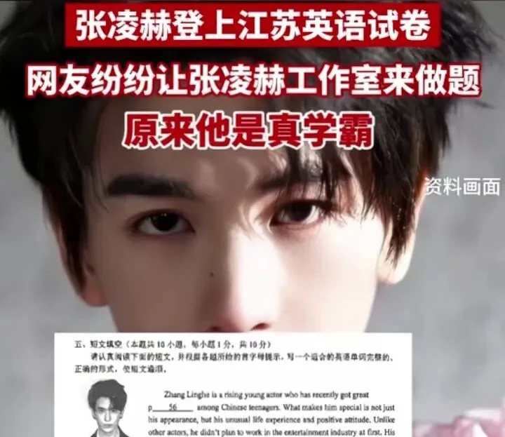张凌赫登上英语试卷了?学霸跨界励志故事成考题 第4张