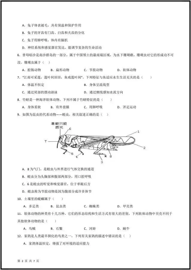 (2026人教版)初一七下生物:期中考试模拟测试卷(含答案解析),完整电子版可打印! 第8张