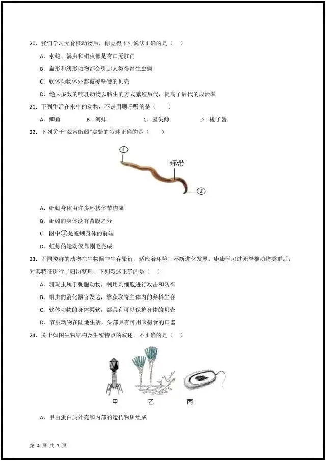 (2026人教版)初一七下生物:期中考试模拟测试卷(含答案解析),完整电子版可打印! 第9张