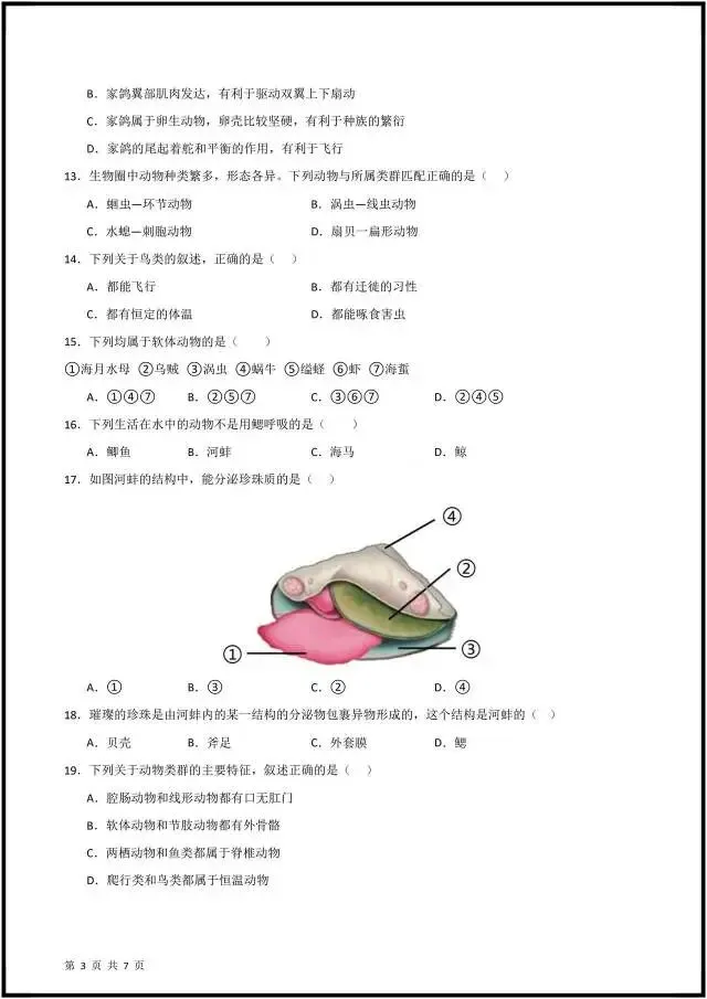 (2026人教版)初一七下生物:期中考试模拟测试卷(含答案解析),完整电子版可打印! 第11张