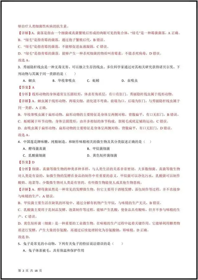 (2026人教版)初一七下生物:期中考试模拟测试卷(含答案解析),完整电子版可打印! 第13张