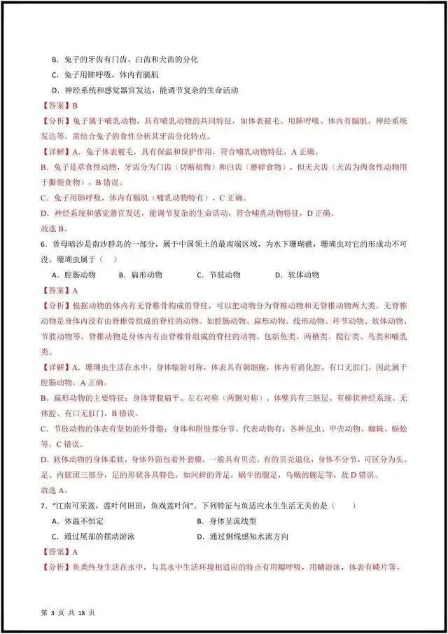 (2026人教版)初一七下生物:期中考试模拟测试卷(含答案解析),完整电子版可打印! 第14张