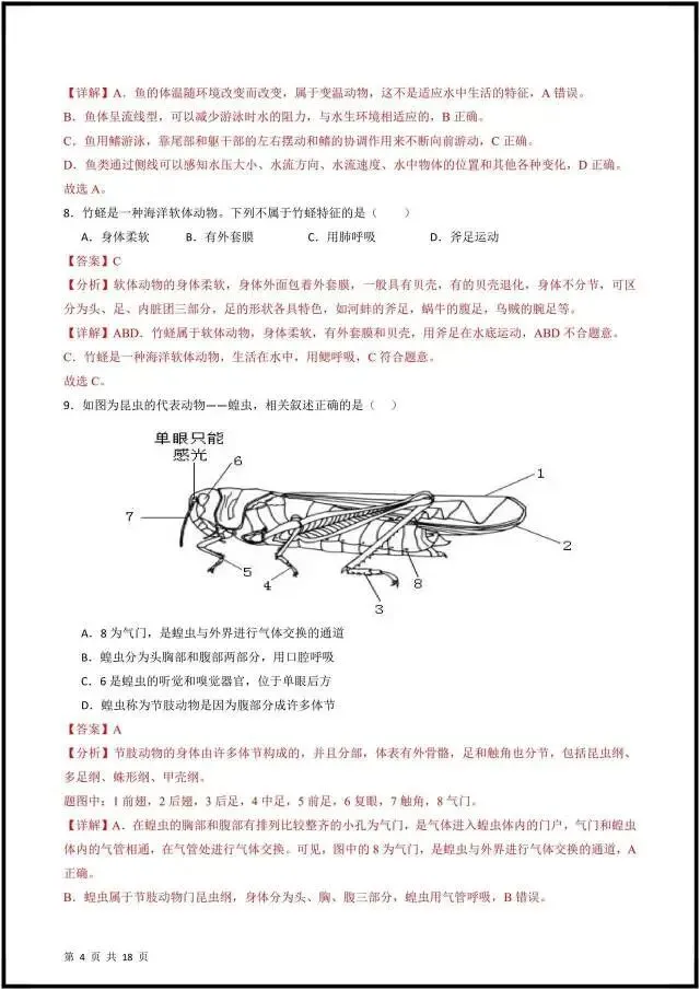 (2026人教版)初一七下生物:期中考试模拟测试卷(含答案解析),完整电子版可打印! 第15张