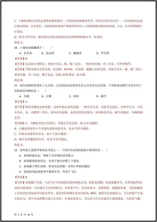 (2026人教版)初一七下生物:期中考试模拟测试卷(含答案解析),完整电子版可打印! 第16张