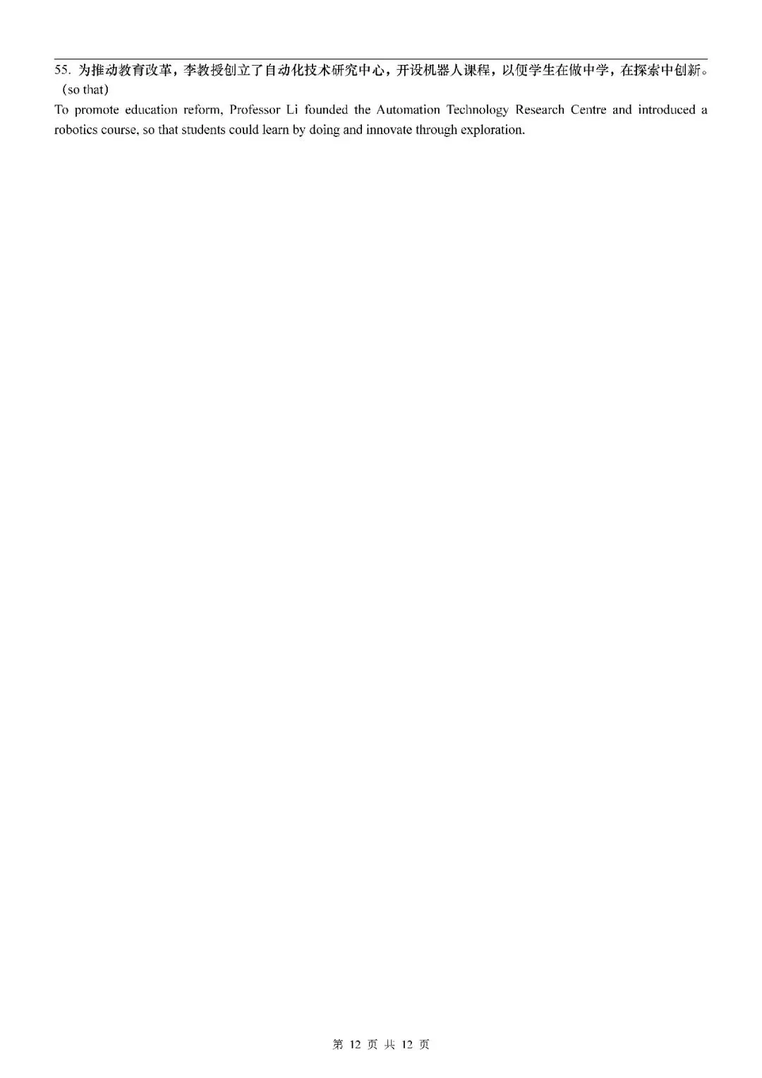 2026届上海市虹口区高三二模英语试卷(含答案) 第12张