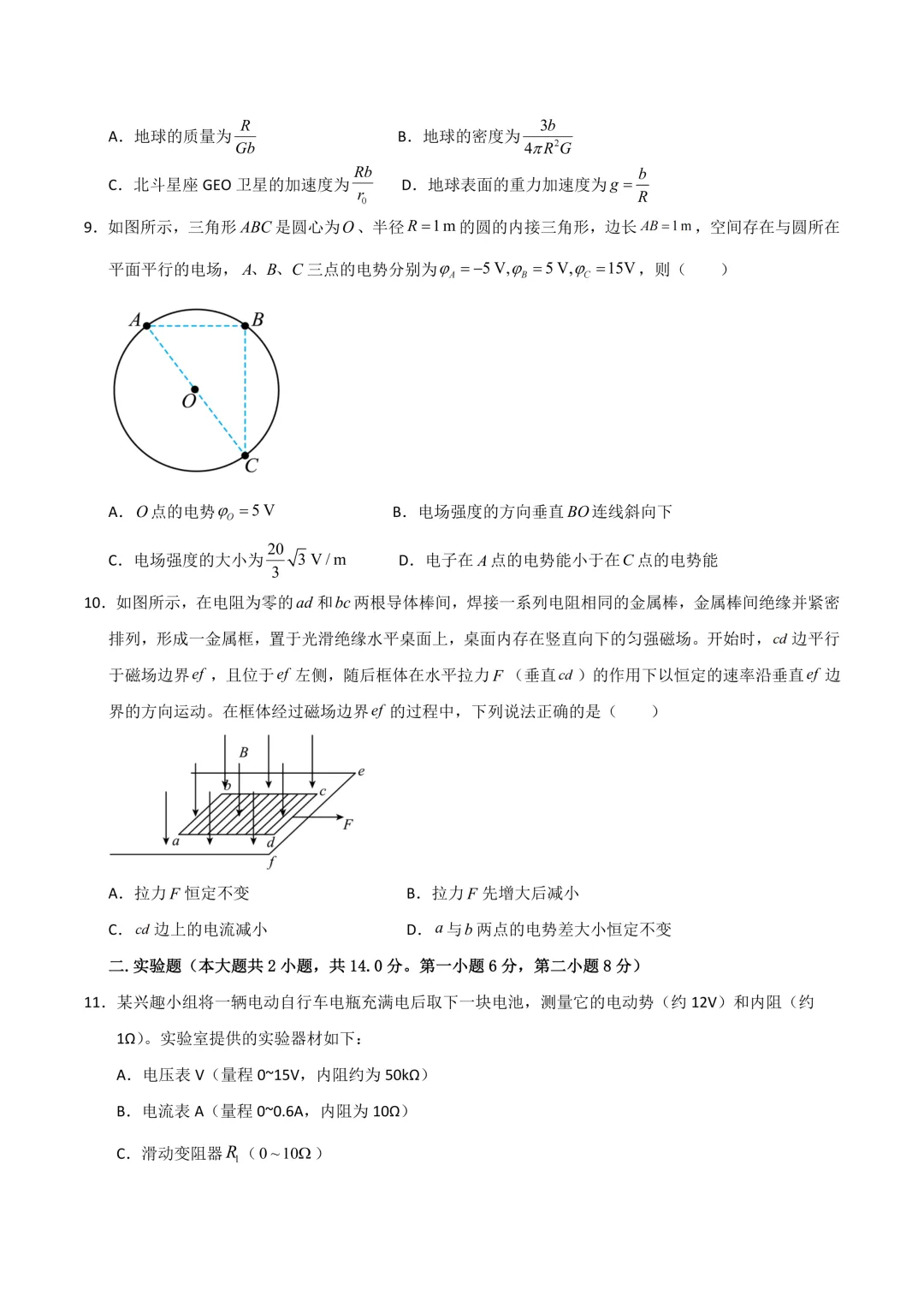 2026年高考物理、化学第二次模拟考试试题汇编 第4张