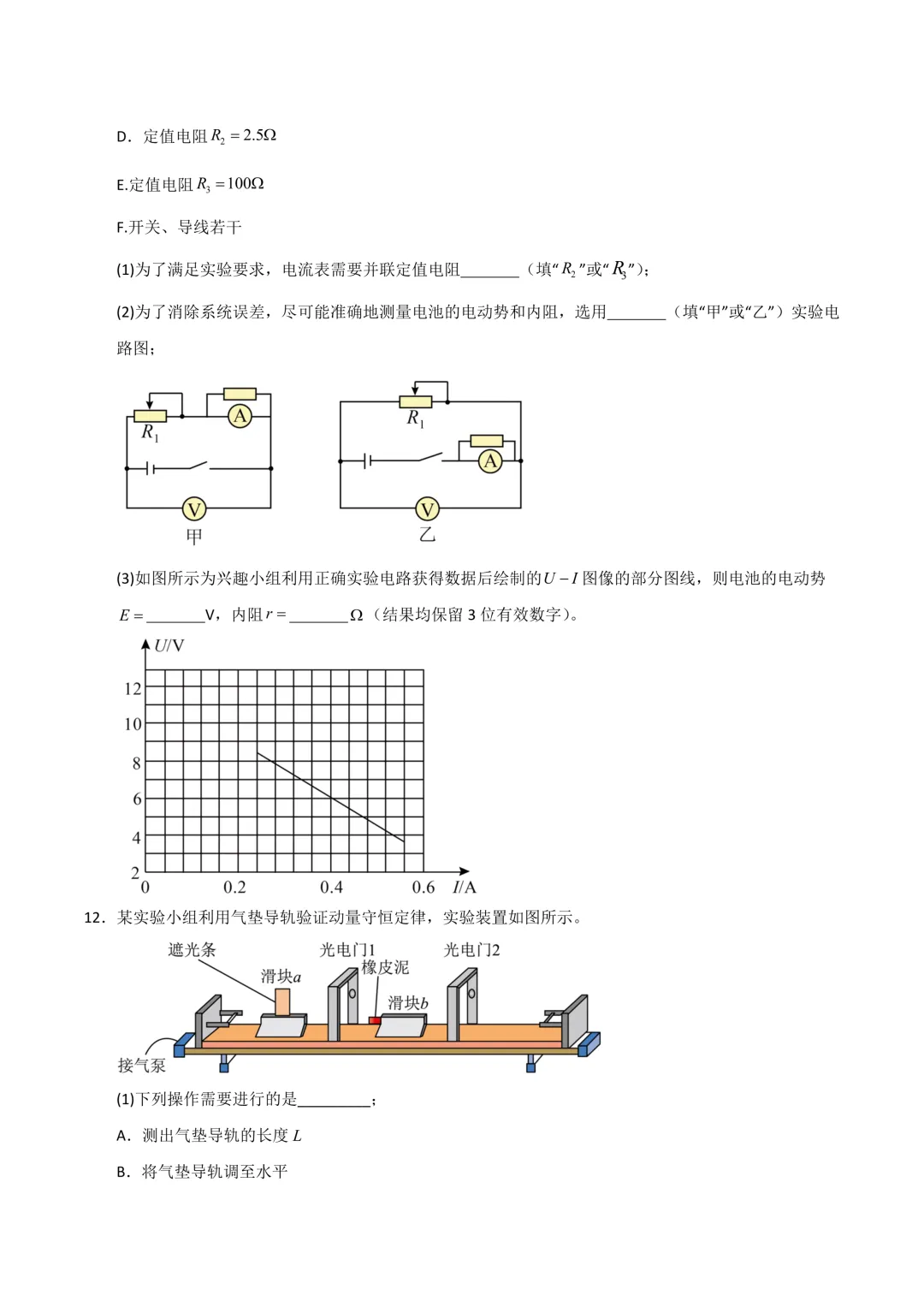 2026年高考物理、化学第二次模拟考试试题汇编 第5张