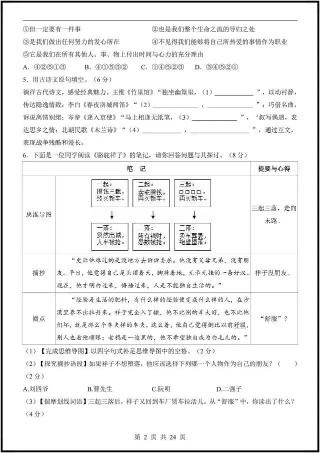 (2026人教版)初一七下语文:期中考试模拟测试卷更新6套(含答案解析)完整电子版可打印! 第8张