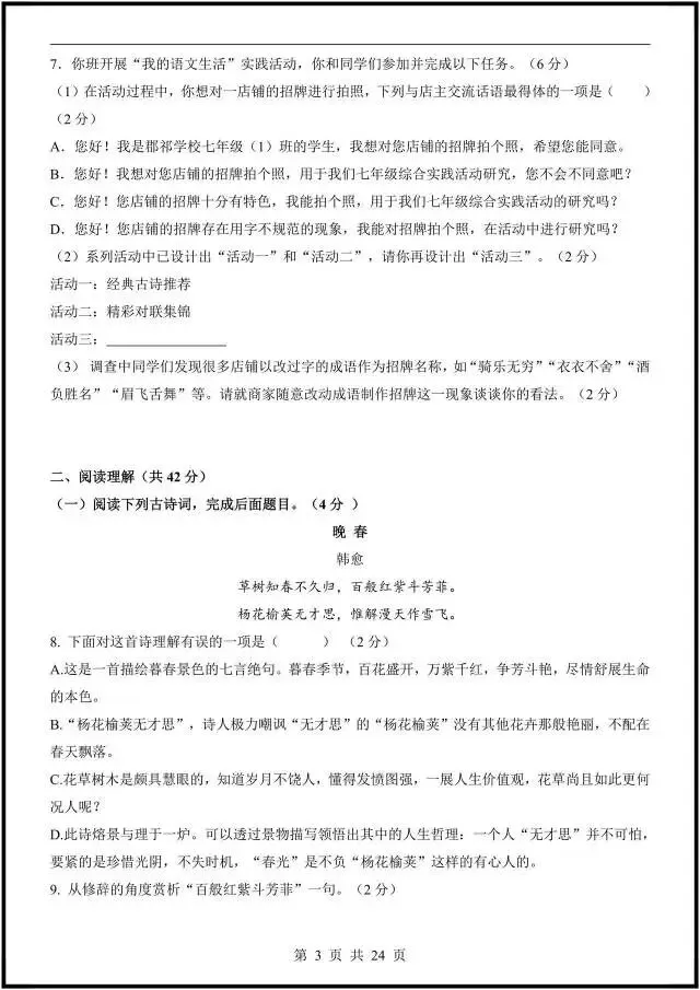 (2026人教版)初一七下语文:期中考试模拟测试卷更新6套(含答案解析)完整电子版可打印! 第9张