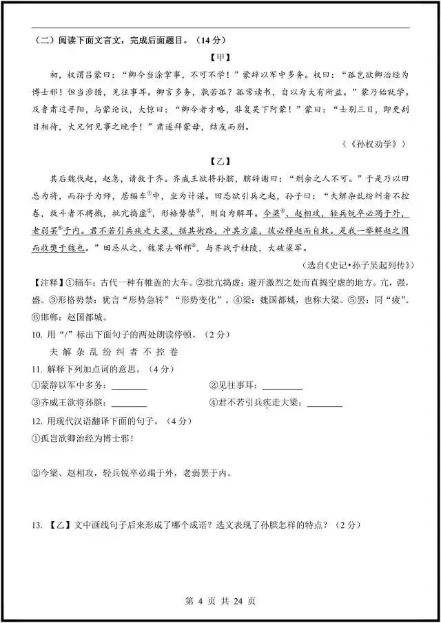 (2026人教版)初一七下语文:期中考试模拟测试卷更新6套(含答案解析)完整电子版可打印! 第10张