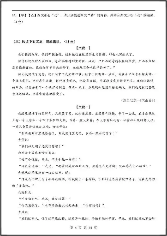 (2026人教版)初一七下语文:期中考试模拟测试卷更新6套(含答案解析)完整电子版可打印! 第11张